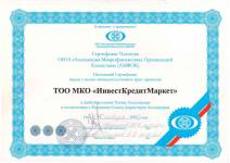 Сертификат членства ОЮЛ «Ассоциация Микрофинансовых Организаций Казахстана (АМФОК)»